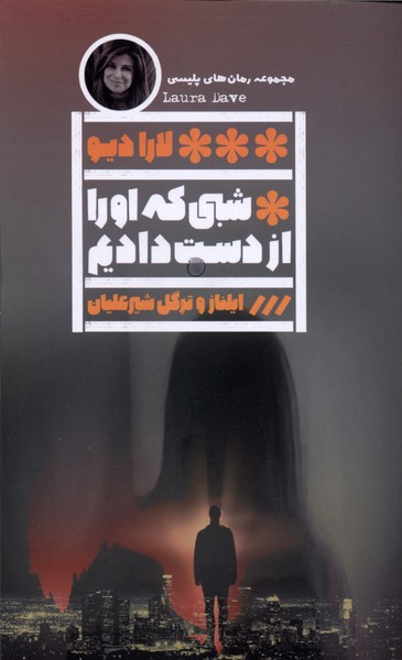 شبی که او را از دست دادیم(گویا)