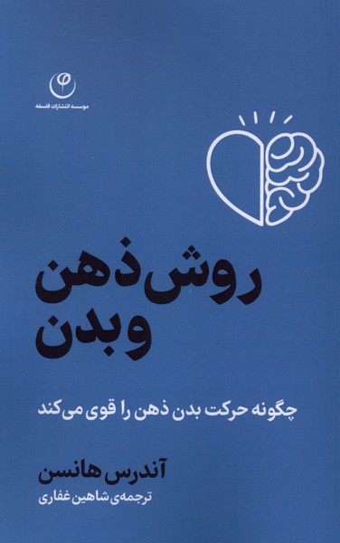 روش ذهن و بدن(فلسفه)