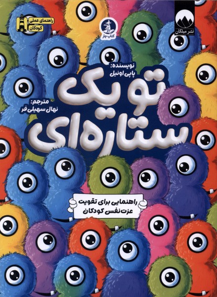 تو یک ستاره‌ای(چار)#