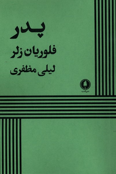 پدر(یکشنبه)
