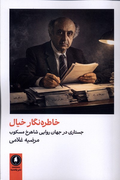 خاطره نگار خیال(یکشنبه)