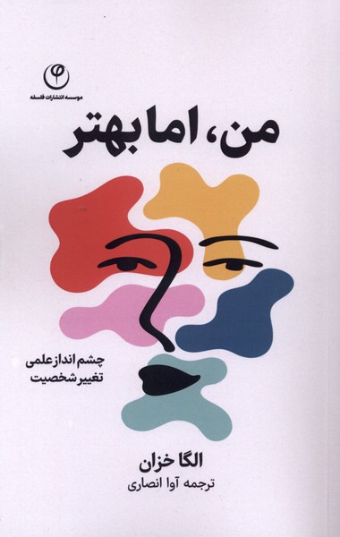 من اما بهتر(فلسفه)