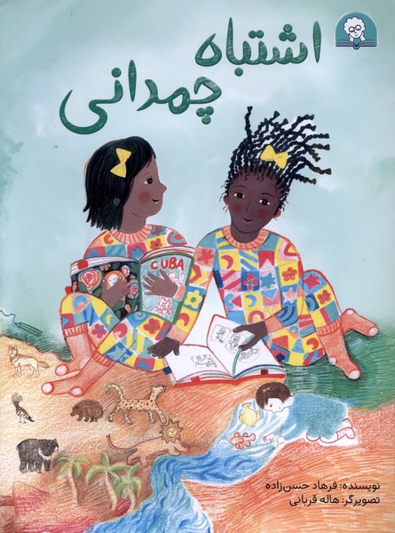 اشتباه چمدانی(کتابخورها)#