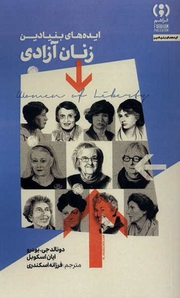 ایده های بنیادین زنان آزادی(فراهم)