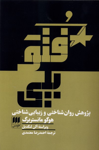 فتوپلی(هرمس)