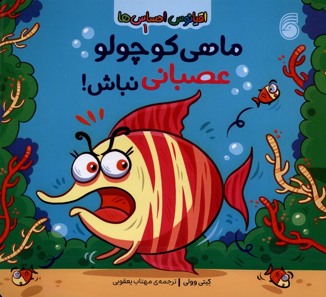 اقیانوس احساس ها(1)ماهی‌کوچولو(ناریا)#