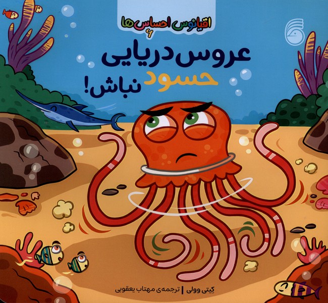 اقیانوس احساس ها(6)عروس دریایی(ناریا)#