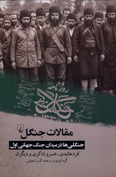 مقالات جنگل(ققنوس)