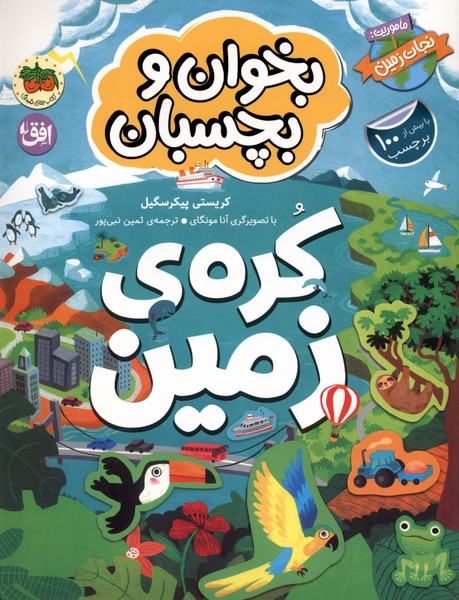 بخوان و ‌بچسبان(کره‌زمین)افق#