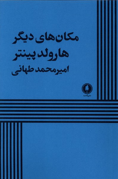 مکان‌های دیگر(یکشنبه)