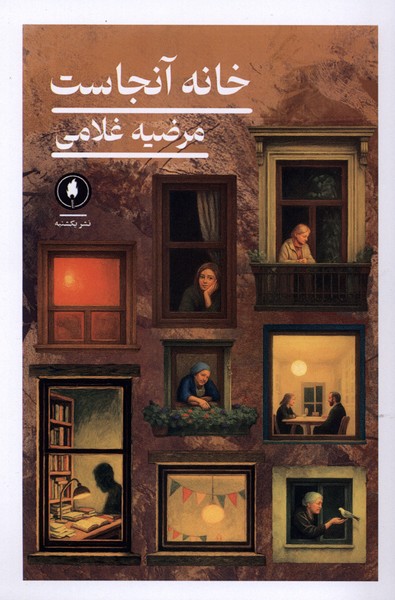 خانه آنجاست(یکشنبه)