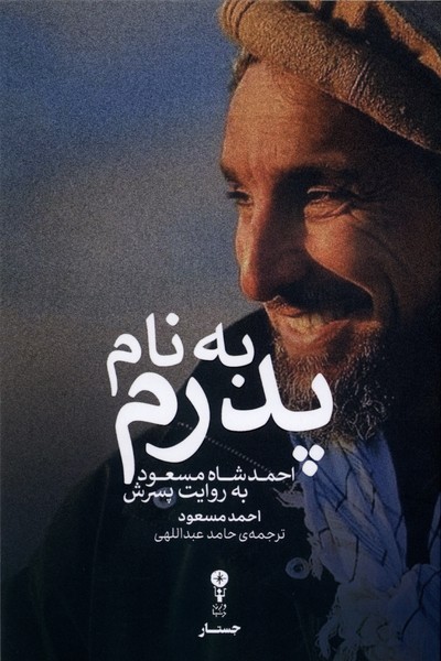 به نام پدرم(وزن‌دنیا)