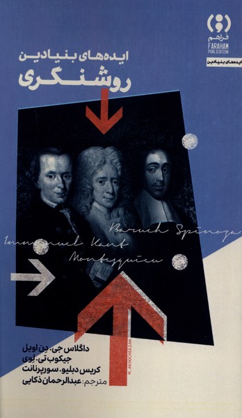 ایده‌های بنیادین روشنگری(فراهم)