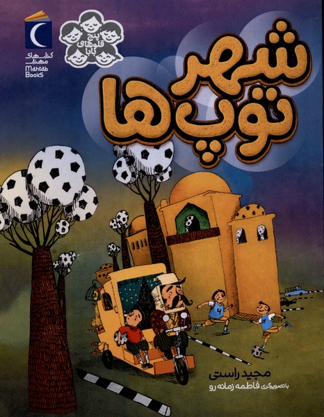 پنج قلوهای بابا(شهرتوپ‌ها)محراب قلم#