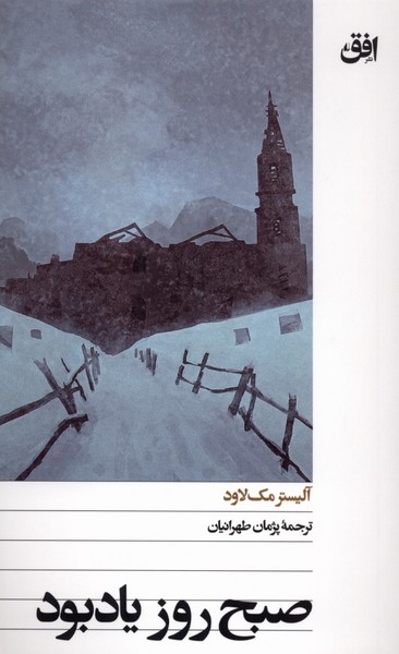 صبح روز یادبود(افق)