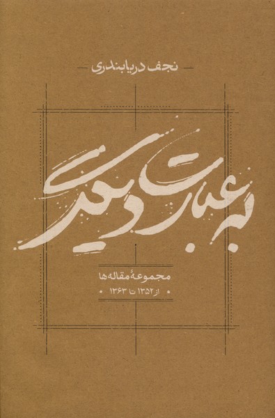 به عبارت دیگر(رقعی)کارنامه