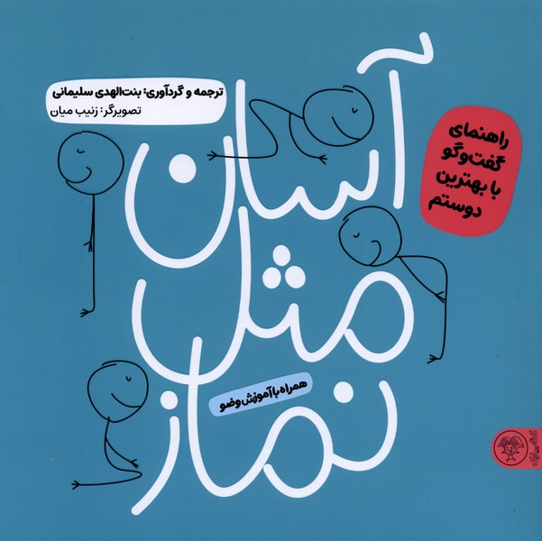 آسان مثل نماز(کتاب‌پارک)#