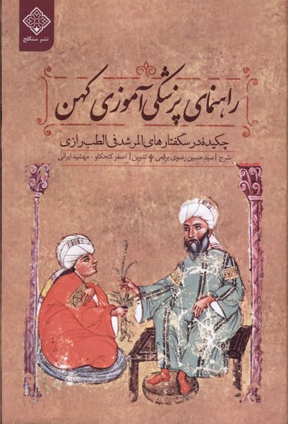 راهنمای پزشکی  آموزی کهن(سنگلج)