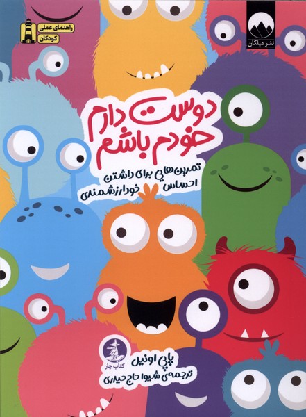 دوست دارم خودم باشم(چار)#