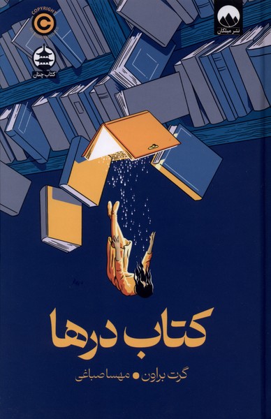 کتاب درها(میلکان)