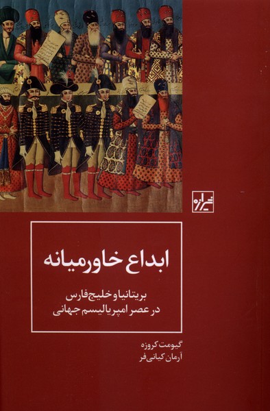 ابداع خاورمیانه(شیرازه‌کتاب‌ما)