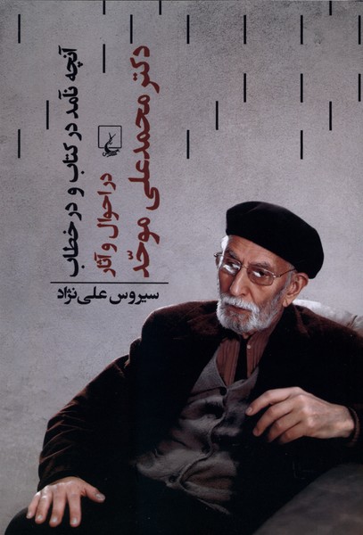 آنچه نآمد در کتاب و در خطاب(ققنوس)