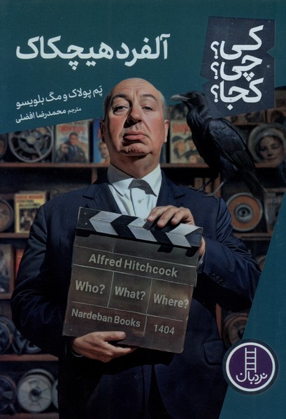 کی ‌چی‌ کجا(آلفردهیچکاک)نردبان#