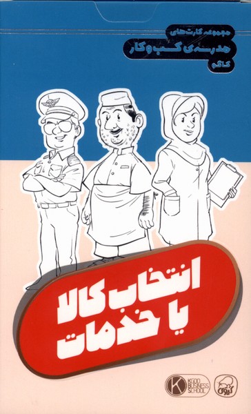 فلش کارت انتخاب کالا یا خدمات(کیوی) #