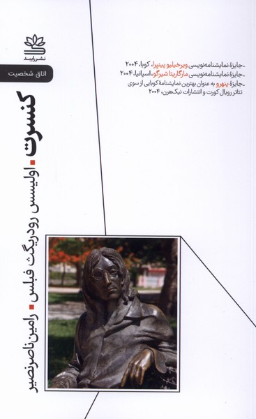 کنسرت(رایبد)