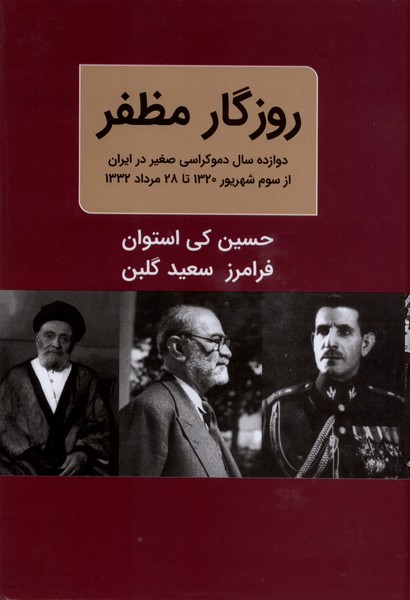 روزگار مظفر(2جلدی)دبیر