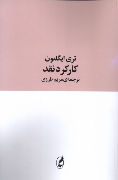 کارکرد نقد(آگه)