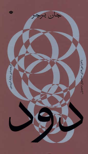 دود(بان)