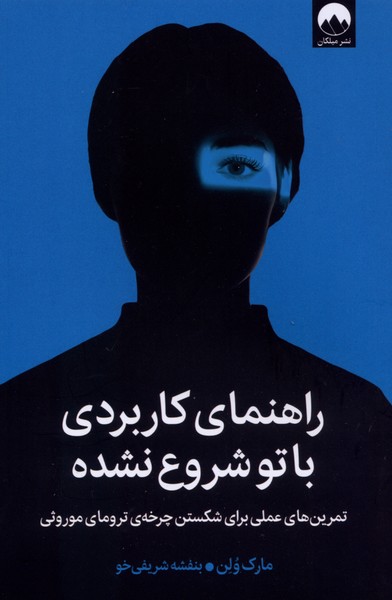 راهنمای کاربردی با تو شروع نشده(میلکان)