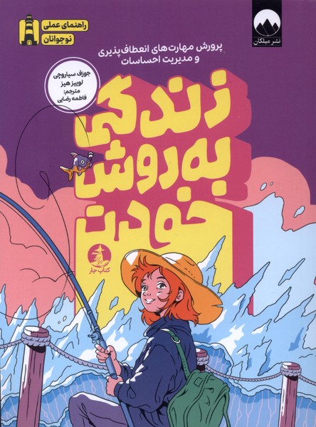 زندگی به روش خودت(چار)#