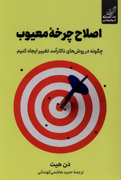 اصلاح چرخه معیوب(کوله‌پشتی)