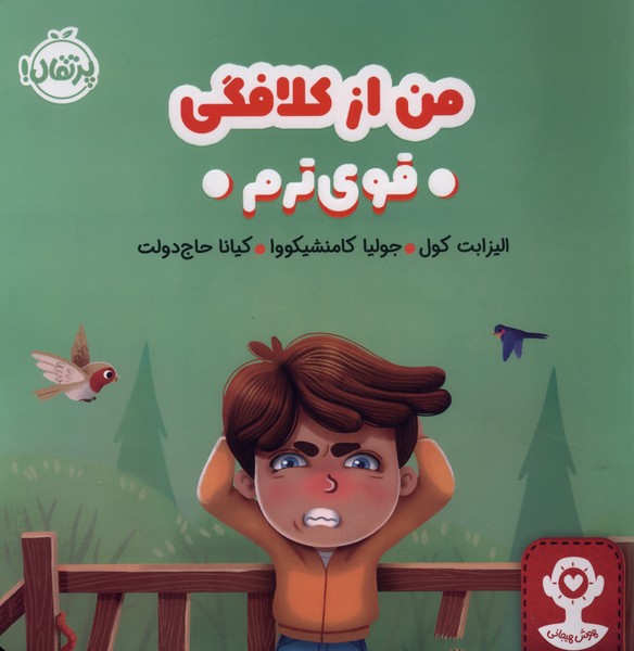 من از کلافگی قوی ترم(پرتقال) #