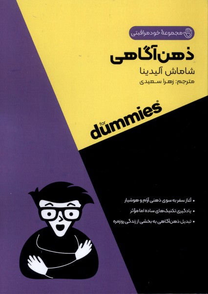 مجموعه خود مراقبتی(ذهن آگاهی)آونددانش