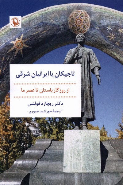 تاجیکان یا ایرانیان شرقی(مروارید)