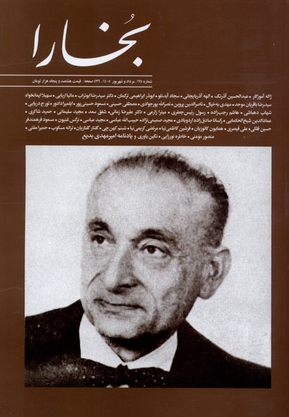 مجله بخارا(175،مردادوشهریور1405)