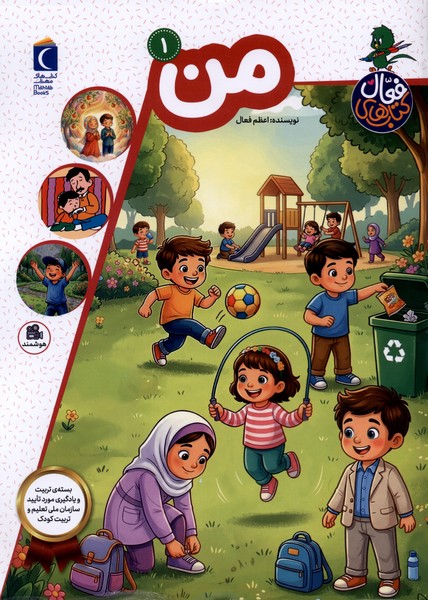 کتاب فعال(1)من(محراب‌قلم)#