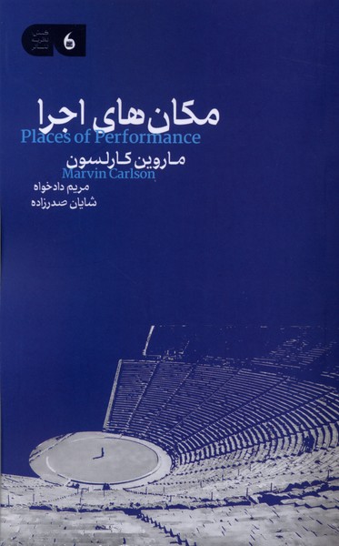 مکان‌های اجرا(مانیاهنر)