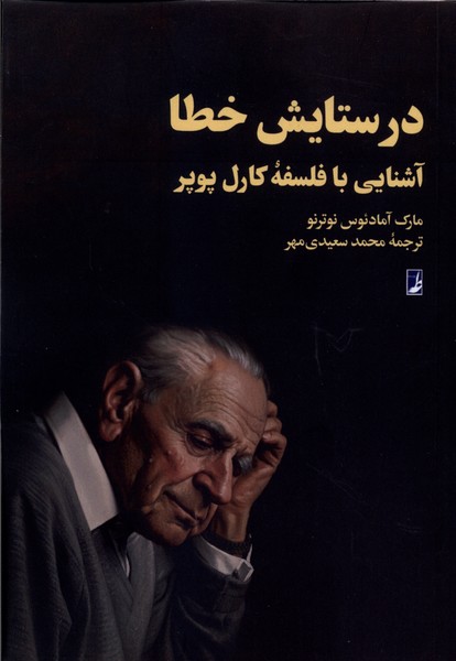 در ستایش خطا(طه)
