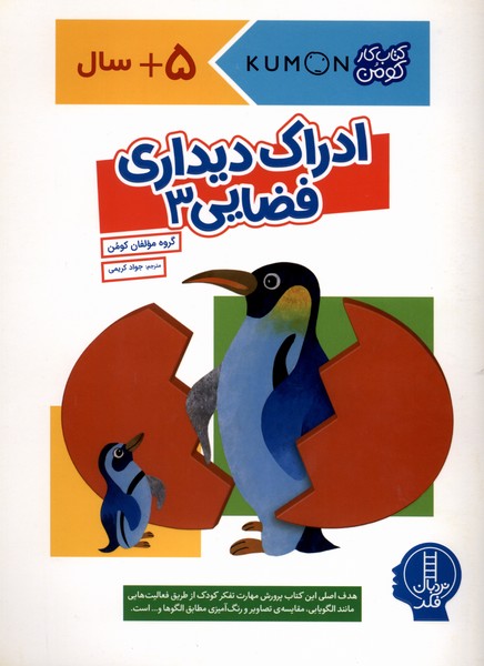 کتاب‌‌کومن(ادراک‌دیداری‌فضایی3)نردبان#