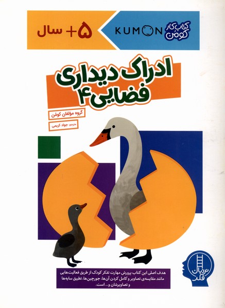 کتاب‌‌کومن(ادراک‌دیداری‌فضایی4)نردبان#