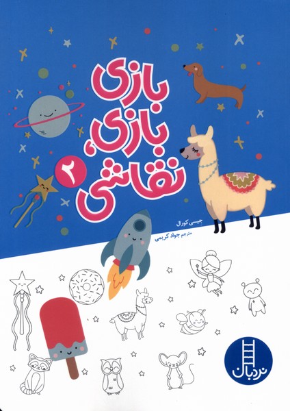 بازی بازی نقاشی(2)نردبان #