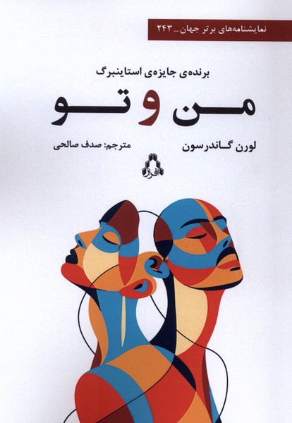 من و تو(افراز)