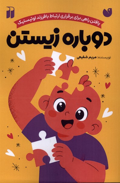 دوباره زیستن(ذکر)