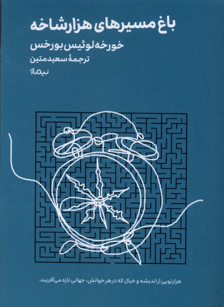 مینیماژ(باغ‌مسیرهای‌هزارشاخه)نیماژ