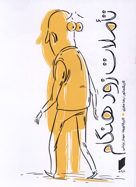 تاملات زود هنگام(قو)