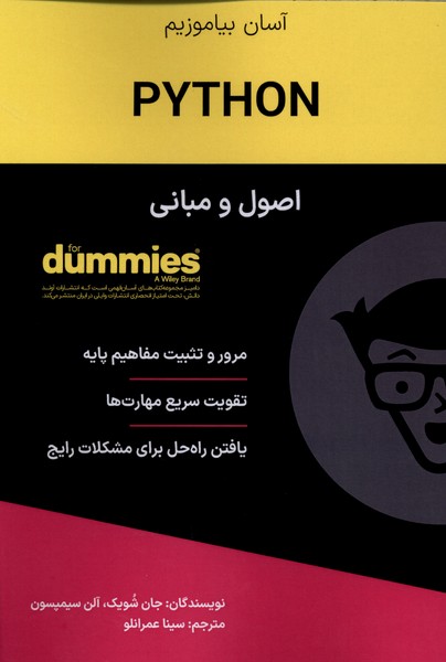 اصول و مبانی(PYTHON)آونددانش